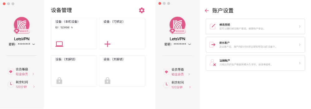如何快速在快连VPN中退出设备账号